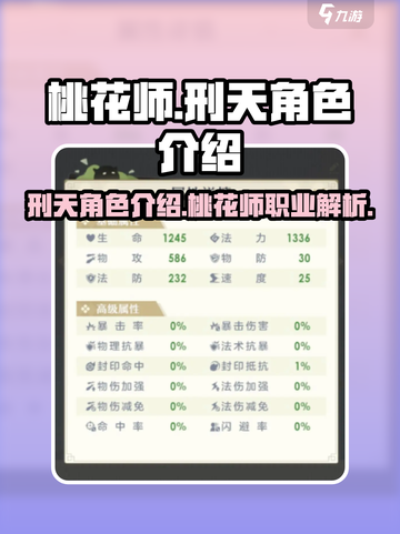 桃花师刑天怎么样介绍截图1