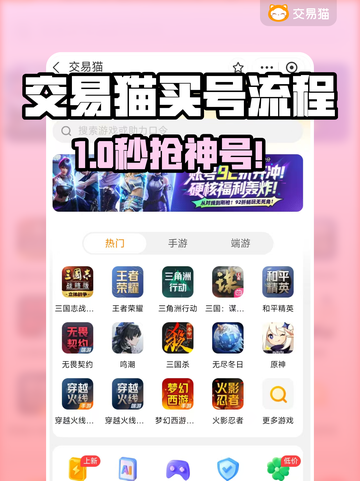 游戏代练惊现交易猫？🎮速看买号神操作截图1