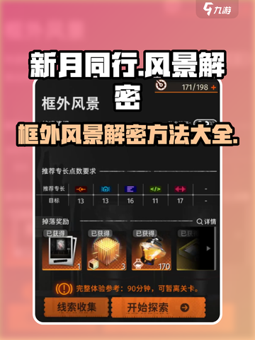 新月同行🔥框外风景解密方法大公开！快来看看💡截图1