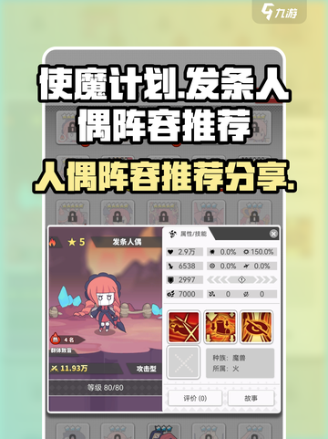 使魔计划🔥发条人偶最强阵容🎉一览！截图1