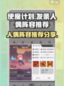 使魔计划🔥发条人偶最强阵容🎉一览！