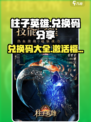 柱子英雄兑换码一览介绍