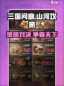 三国问鼎山河攻略介绍介绍