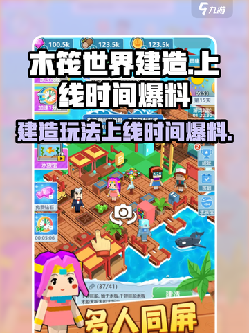 木筏世界建造公测上线时间爆料介绍截图1