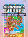 木筏世界建造公测上线时间爆料介绍