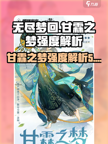 无尽梦回甘霖之梦怎么样介绍截图1