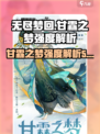 无尽梦回甘霖之梦怎么样介绍
