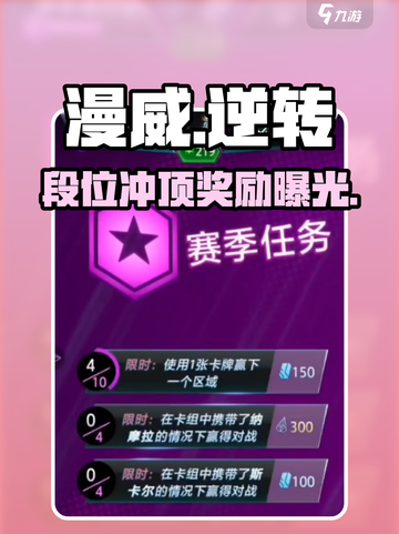 🔥漫威终极逆转段位奖励曝光！💥截图1