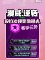 🔥漫威终极逆转段位奖励曝光！💥