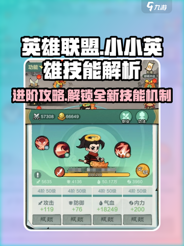 王者荣耀：小小英雄技能大揭秘🔥快来看看你的英雄进阶秘籍！截图1