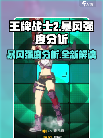王牌战士2暴风强度爆表🔥方括号标题真相等你来探！截图1