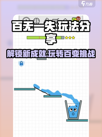 百无一失🔥超全玩法大揭秘，轻松上手制胜秘诀！截图1