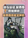《剑与远征》瑟西娅技能大揭秘💥
