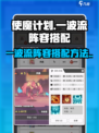 使魔计划⚡一波流阵容搭配，轻松躺赢！💥