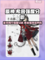 新月同行希音强度分析💥游戏新手必看！