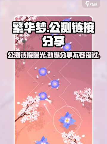 繁华梦公测链接是什么介绍截图1