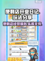便利店开业日记debug玩法分享介绍