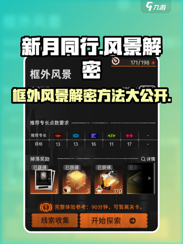 新月同行框外风景解密方法介绍截图1