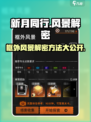 新月同行框外风景解密方法介绍
