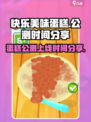 快乐美味蛋糕公测是什么时候介绍