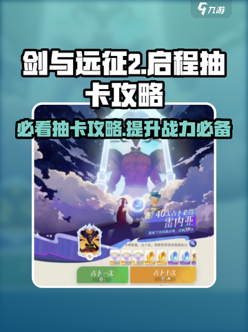 剑与远征2🔥抽卡攻略：必出三星英雄技巧分享！截图1