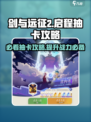 剑与远征2🔥抽卡攻略：必出三星英雄技巧分享！