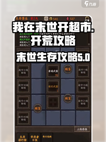 我在末世开超市🔥玩法攻略，轻松躺赢💎截图1