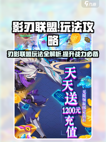 影刃联盟玩法特色介绍截图1