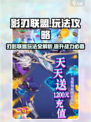 影刃联盟玩法特色介绍