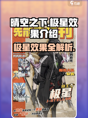 晴空之下极星怎么样介绍截图1