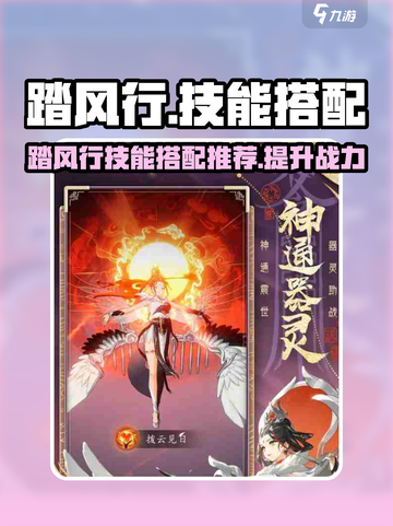 踏风行🔥技能搭配大揭秘！玩游戏必备⚡截图1