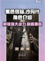 黑色信标沙玛什怎么样介绍