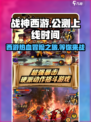 战神西游公测上线时间介绍