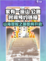 家有一座山公测时间什么时候介绍