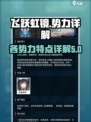 飞跃虹镜🔥势力全解析，游戏党必看！