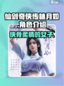 仙剑世界林月如怎么样介绍