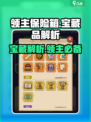 快来当领主保险箱怎么样介绍