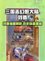 将灵说刘备怎么样介绍