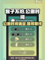 猴子不怕公测时间介绍