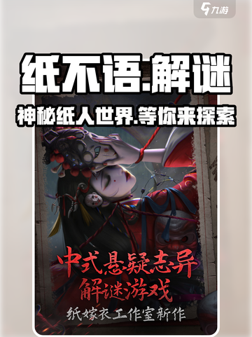 纸不语是什么介绍截图1