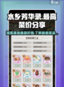 水乡芳华录什么菜最贵介绍