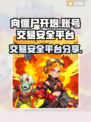 向僵尸开炮号交易安全平台🔥游戏账号买卖无忧🎉
