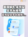 最强蜗牛买号🔥安全平台推荐！👇
