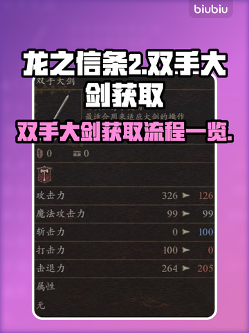龙之信条2双手大剑🔥获取全流程揭秘！截图1