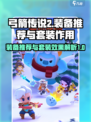 弓箭传说2装备推荐介绍