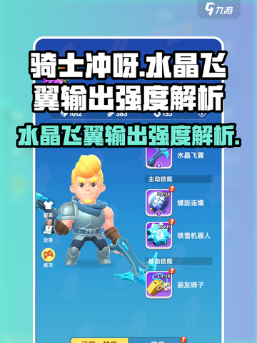 骑士冲呀水晶飞翼好用吗介绍截图1