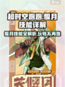 超时空跑跑关偃月怎么玩介绍