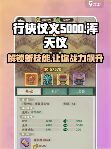 行侠仗义五千年浑天仪是什么介绍截图1