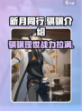新月同行🔥骐骥超强解析，游戏党必看！🎮