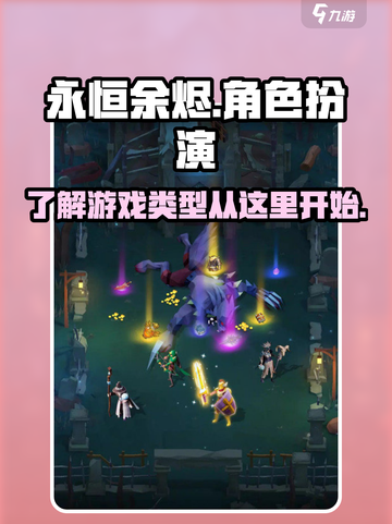 永恒余烬是什么类型游戏介绍截图1